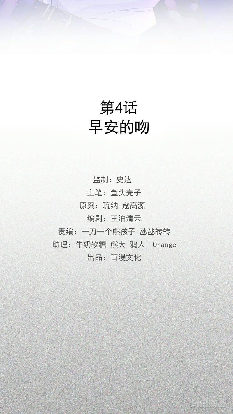 第4话 早安的吻-第5话