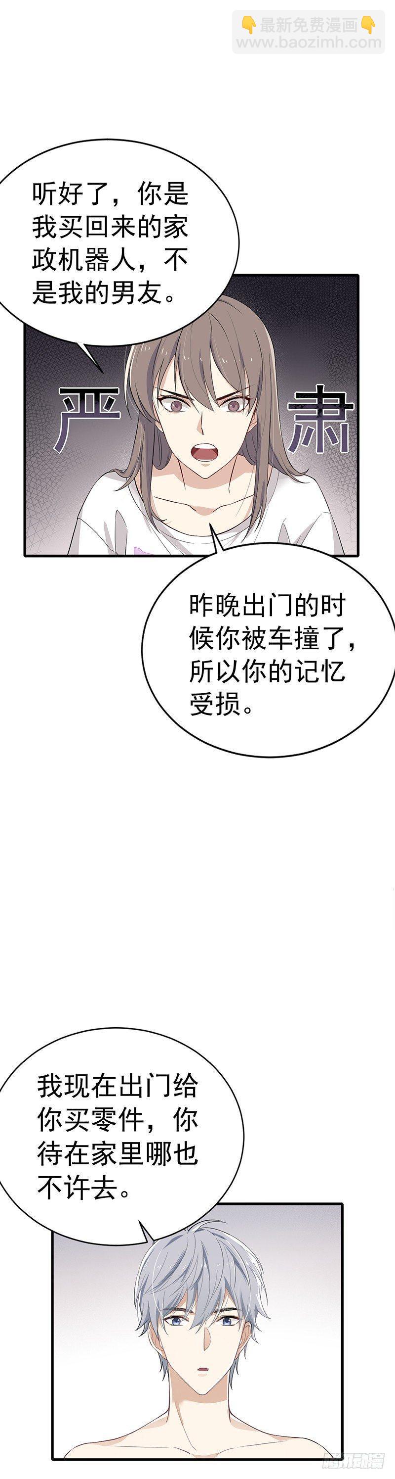 第6话 心率慌乱的市民-第7话