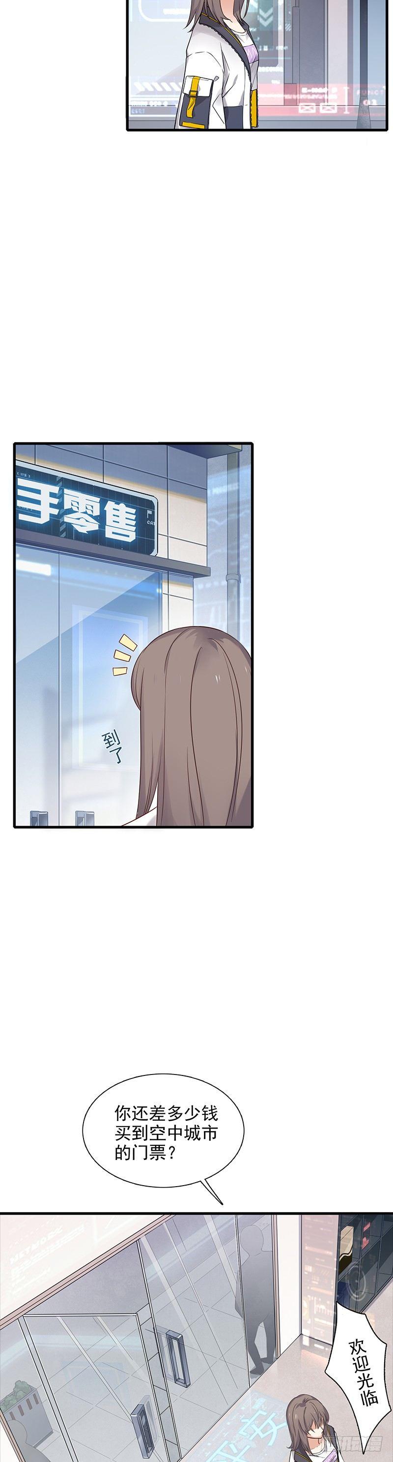 第6话 心率慌乱的市民-第7话