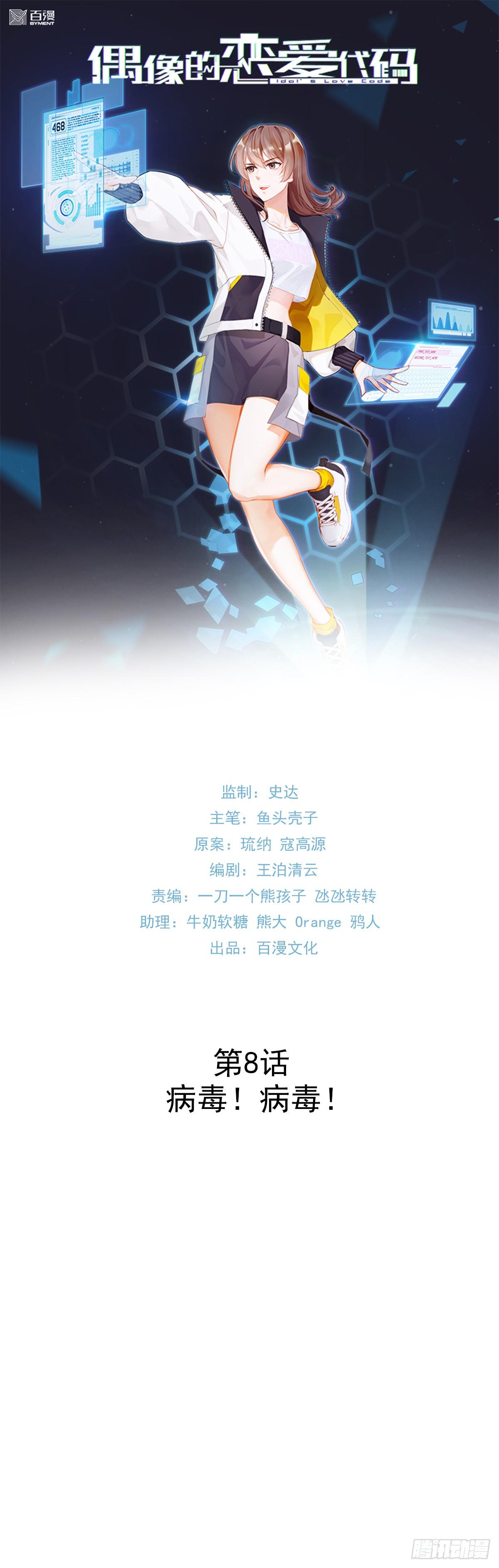 第8话  病毒！病毒！-第9话