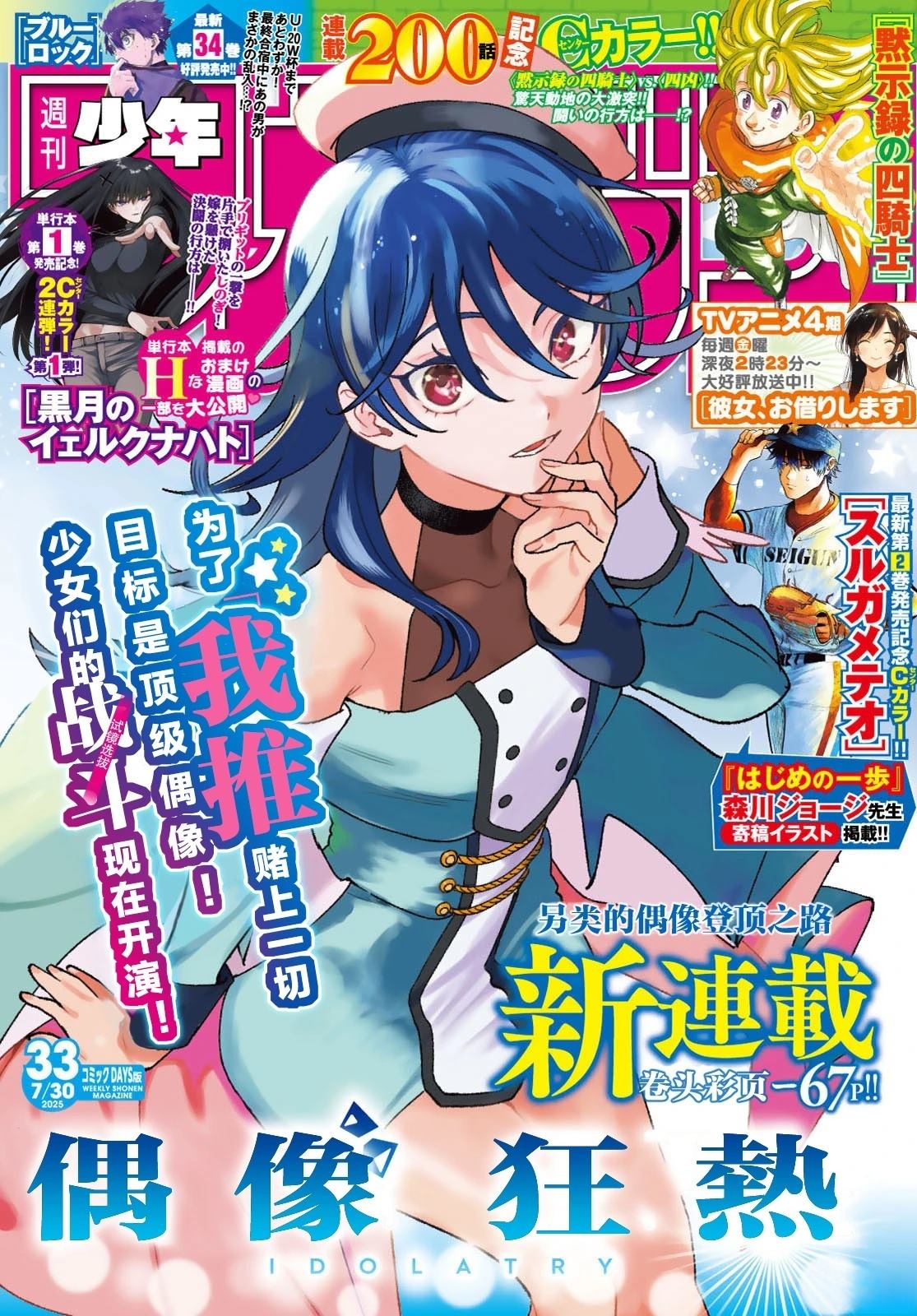 🍖偶像狂热 第1话 第1页