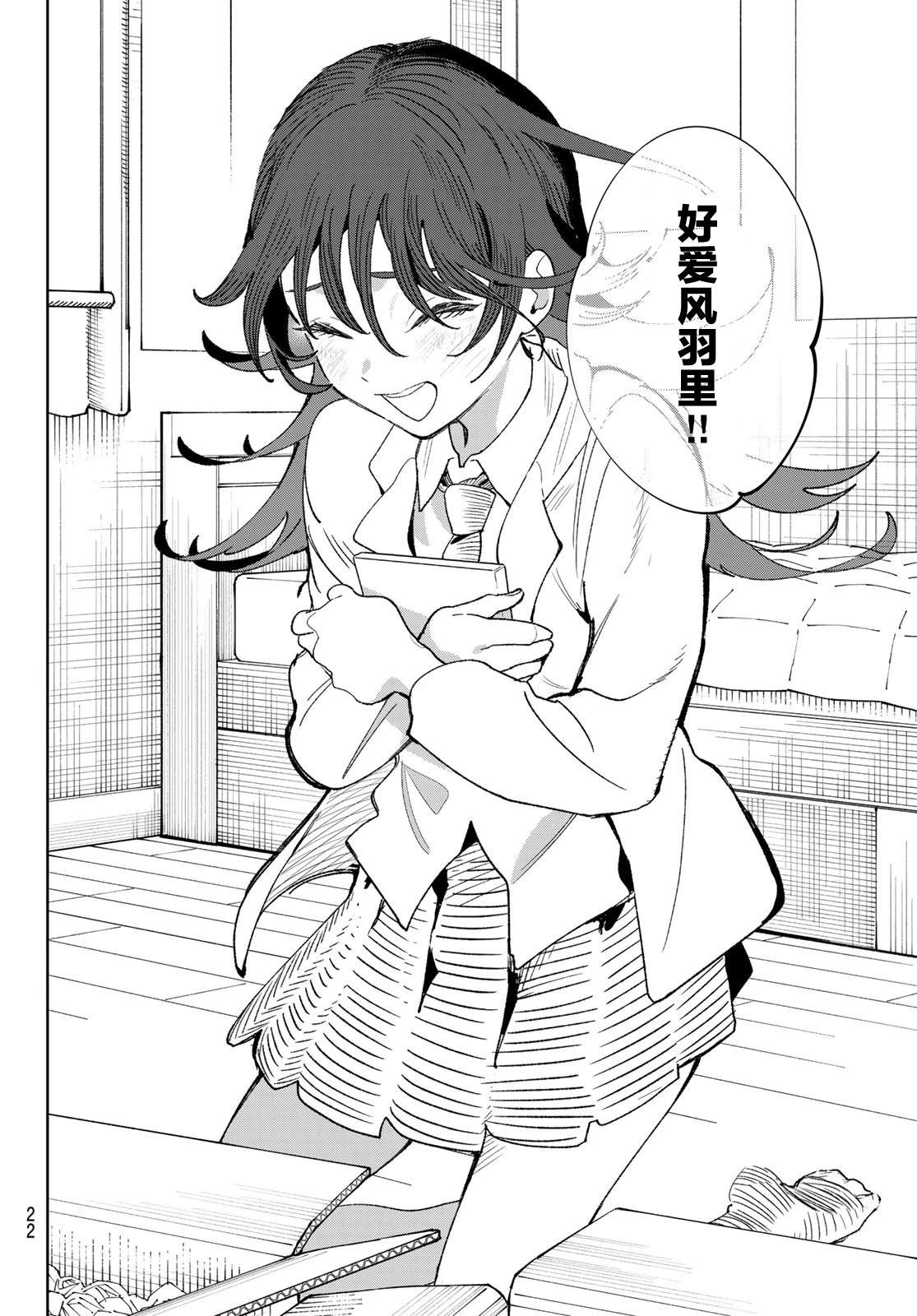 🍖偶像狂热 第1话 第10页