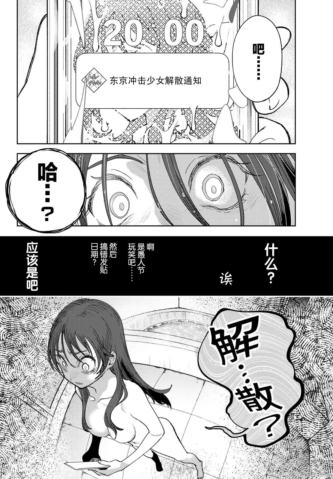 🍖偶像狂热 第1话 第12页