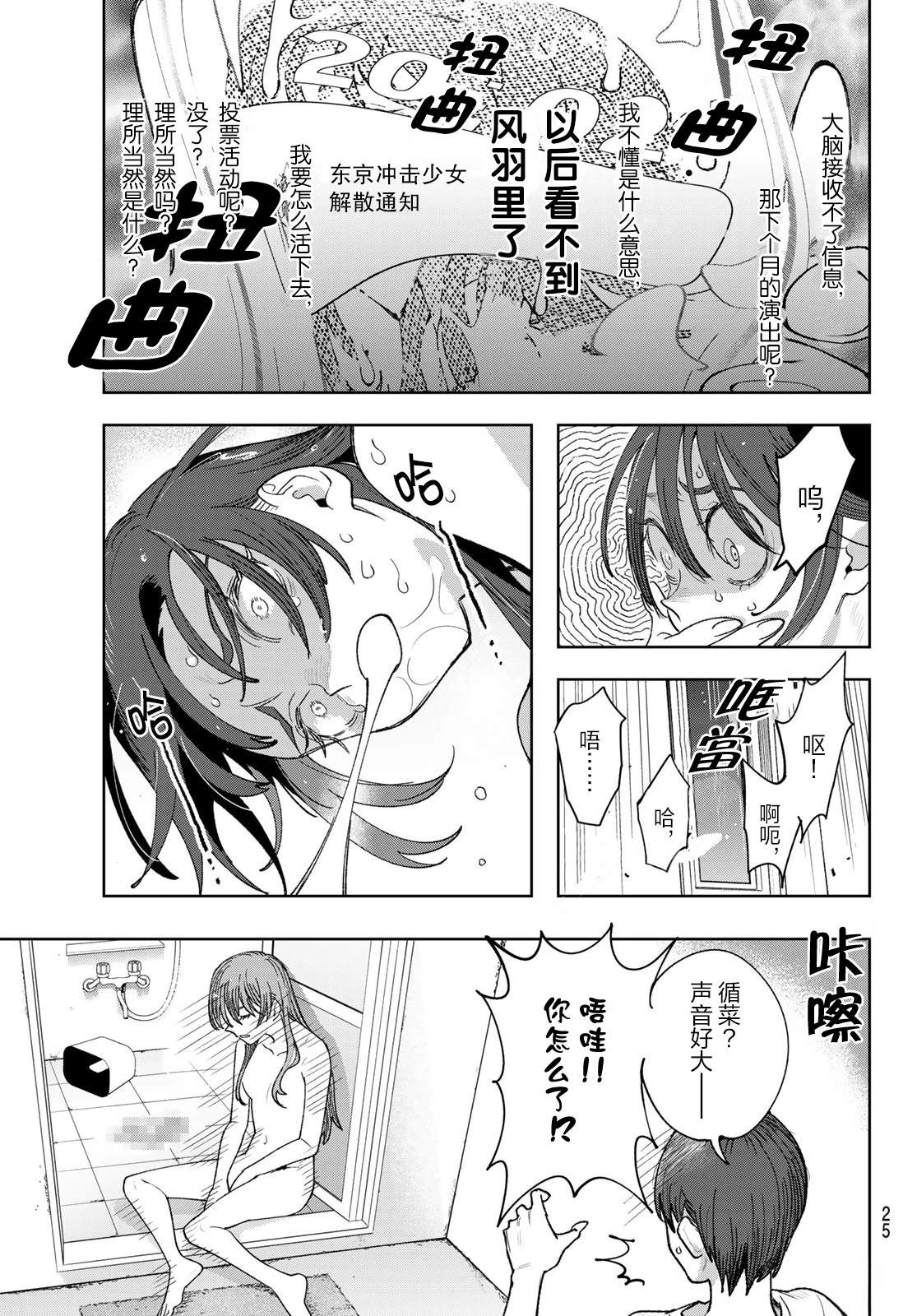 🍖偶像狂热 第1话 第13页