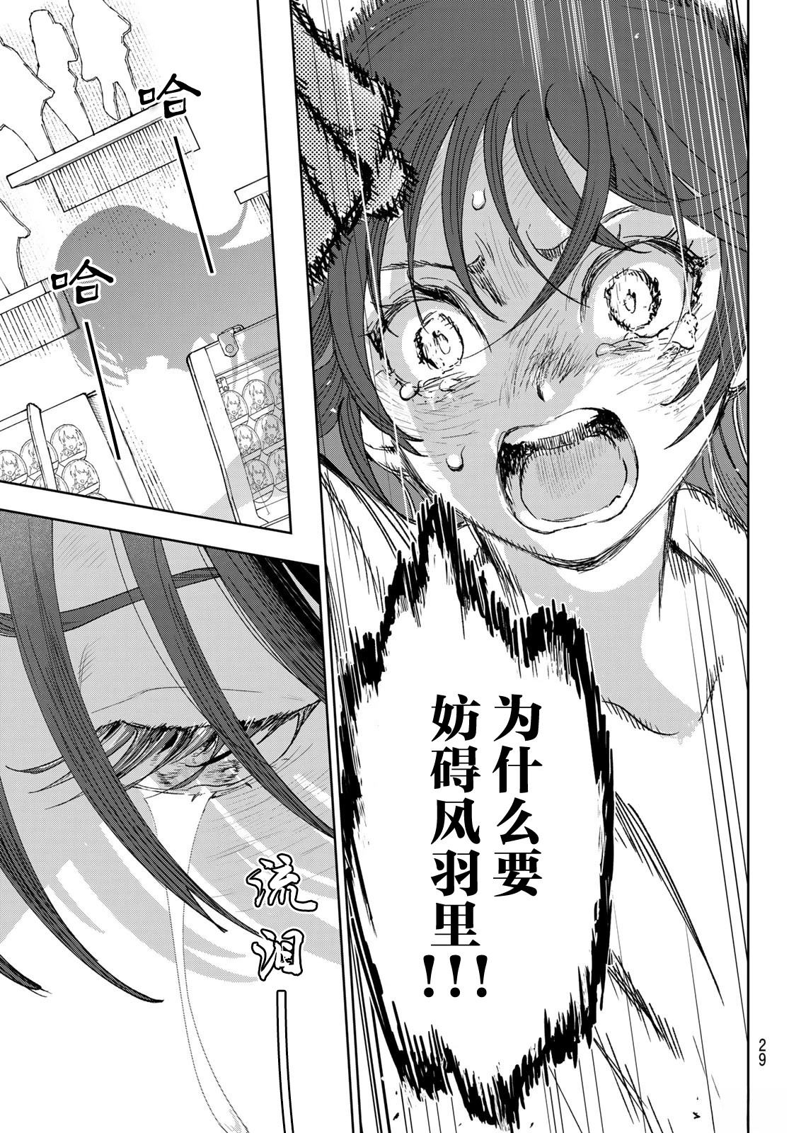 🍖偶像狂热 第1话 第17页