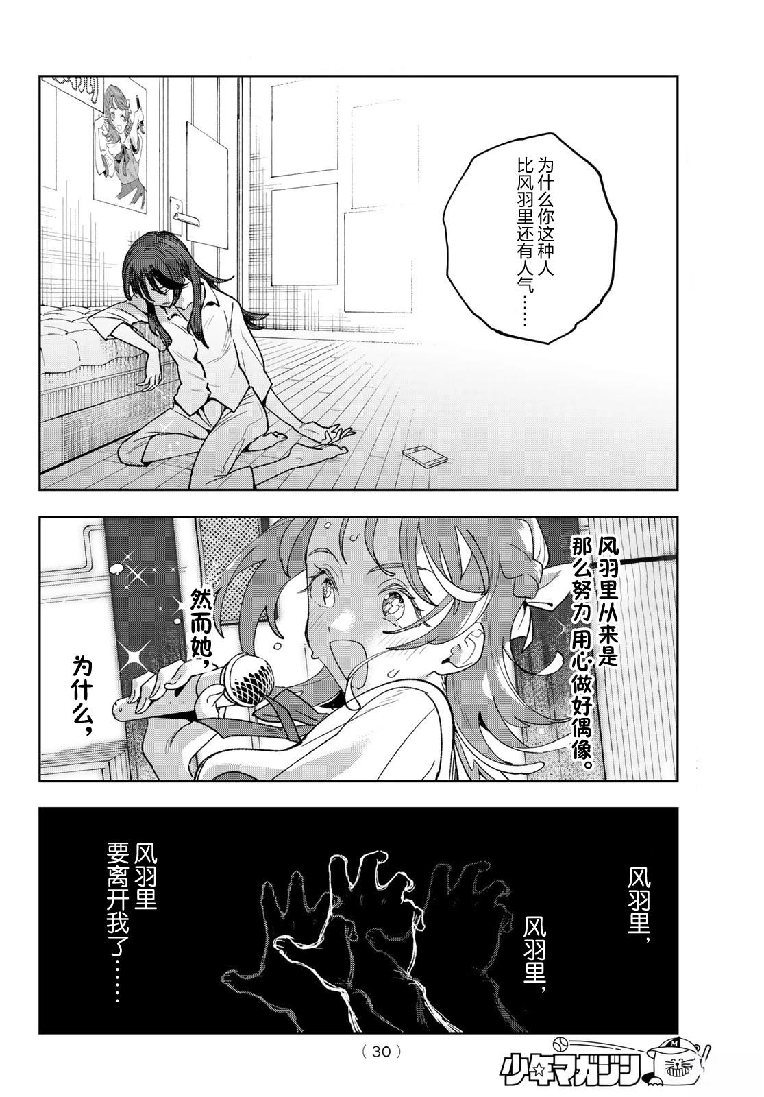 🍖偶像狂热 第1话 第18页