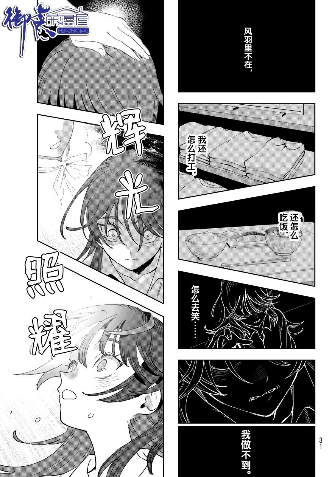 🍖偶像狂热 第1话 第19页