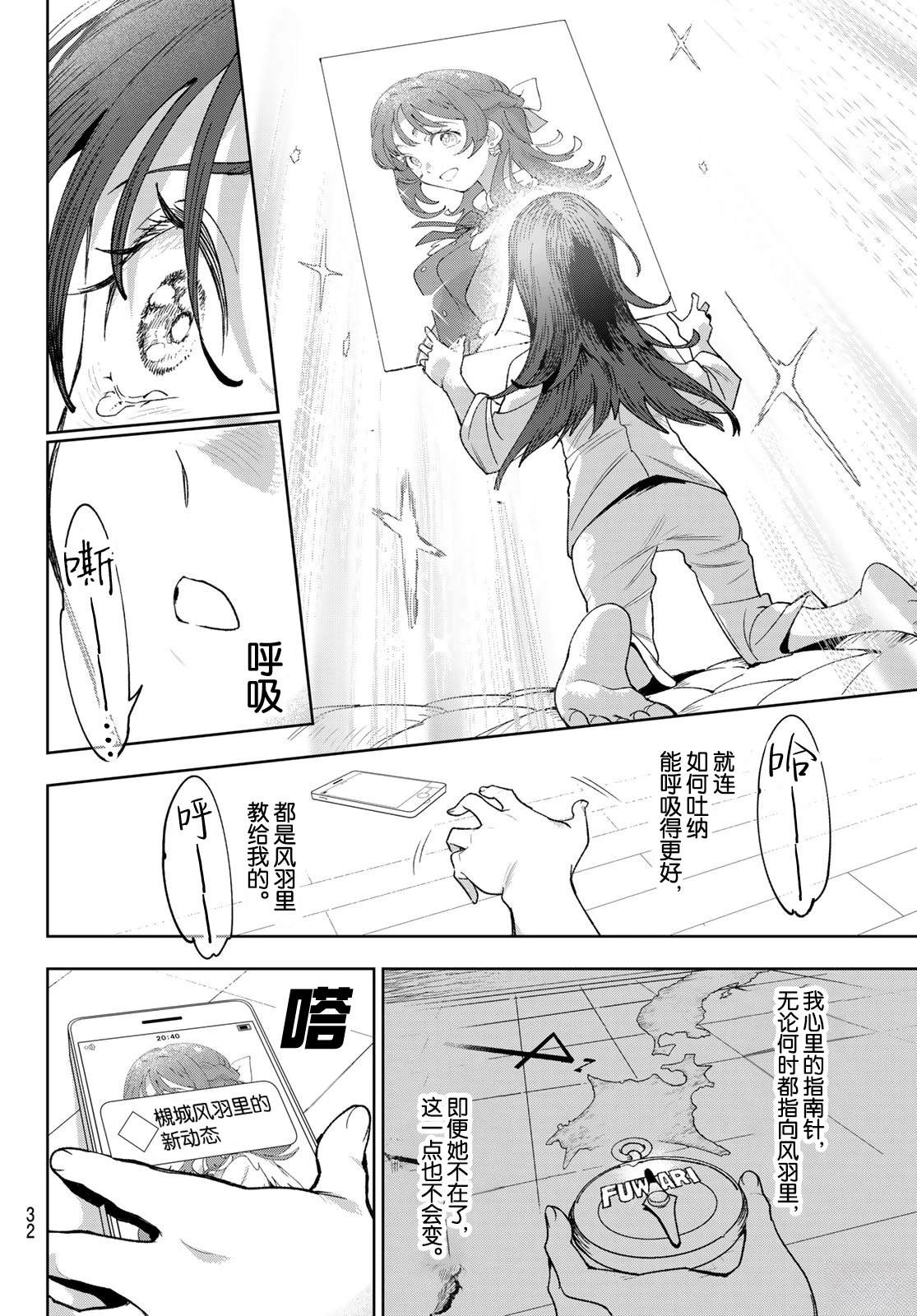 🍖偶像狂热 第1话 第20页