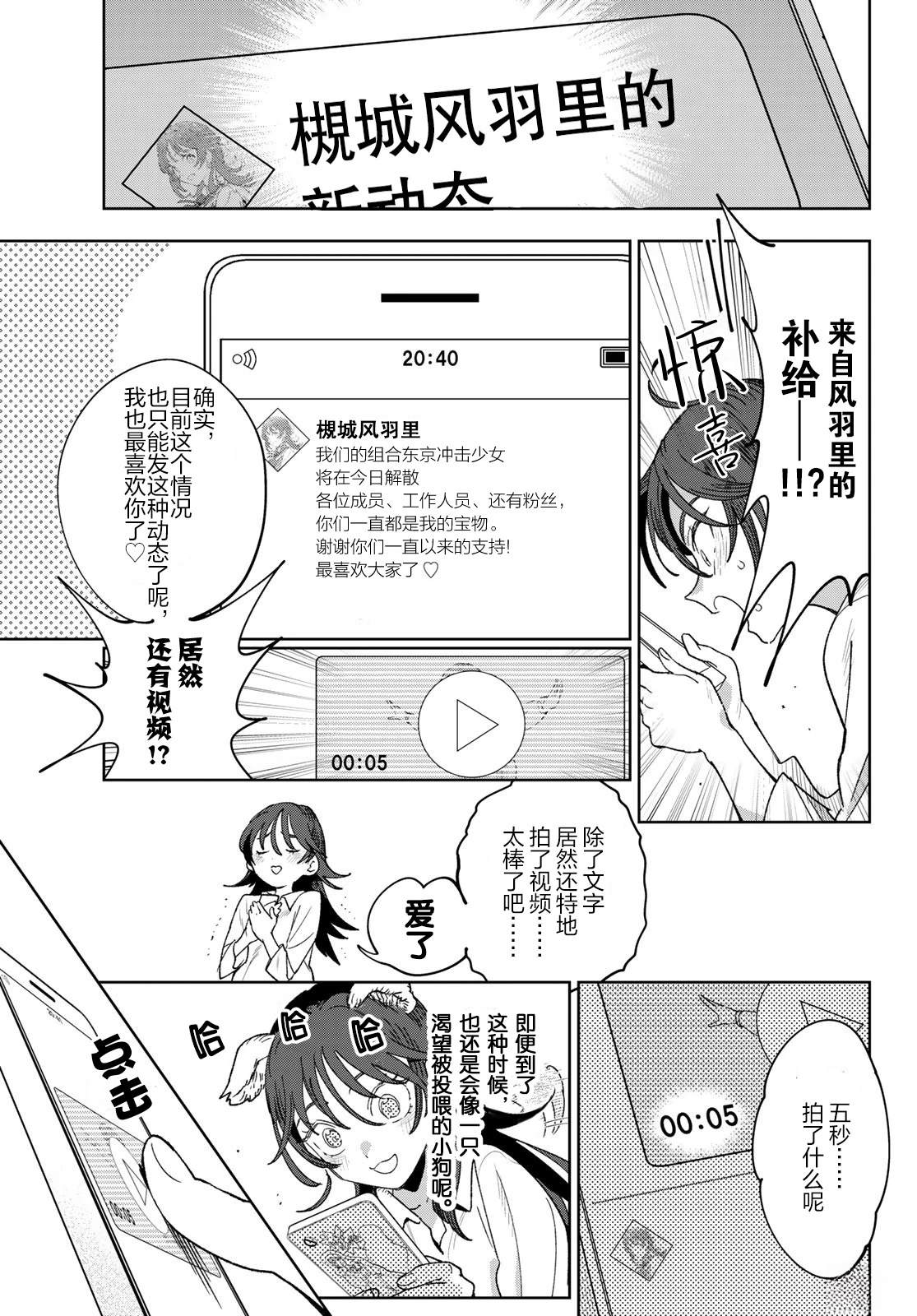 🍖偶像狂热 第1话 第21页