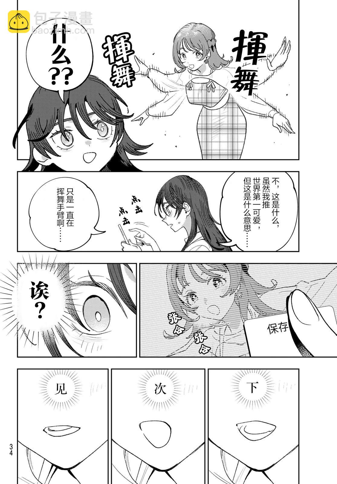 🍖偶像狂热 第1话 第22页