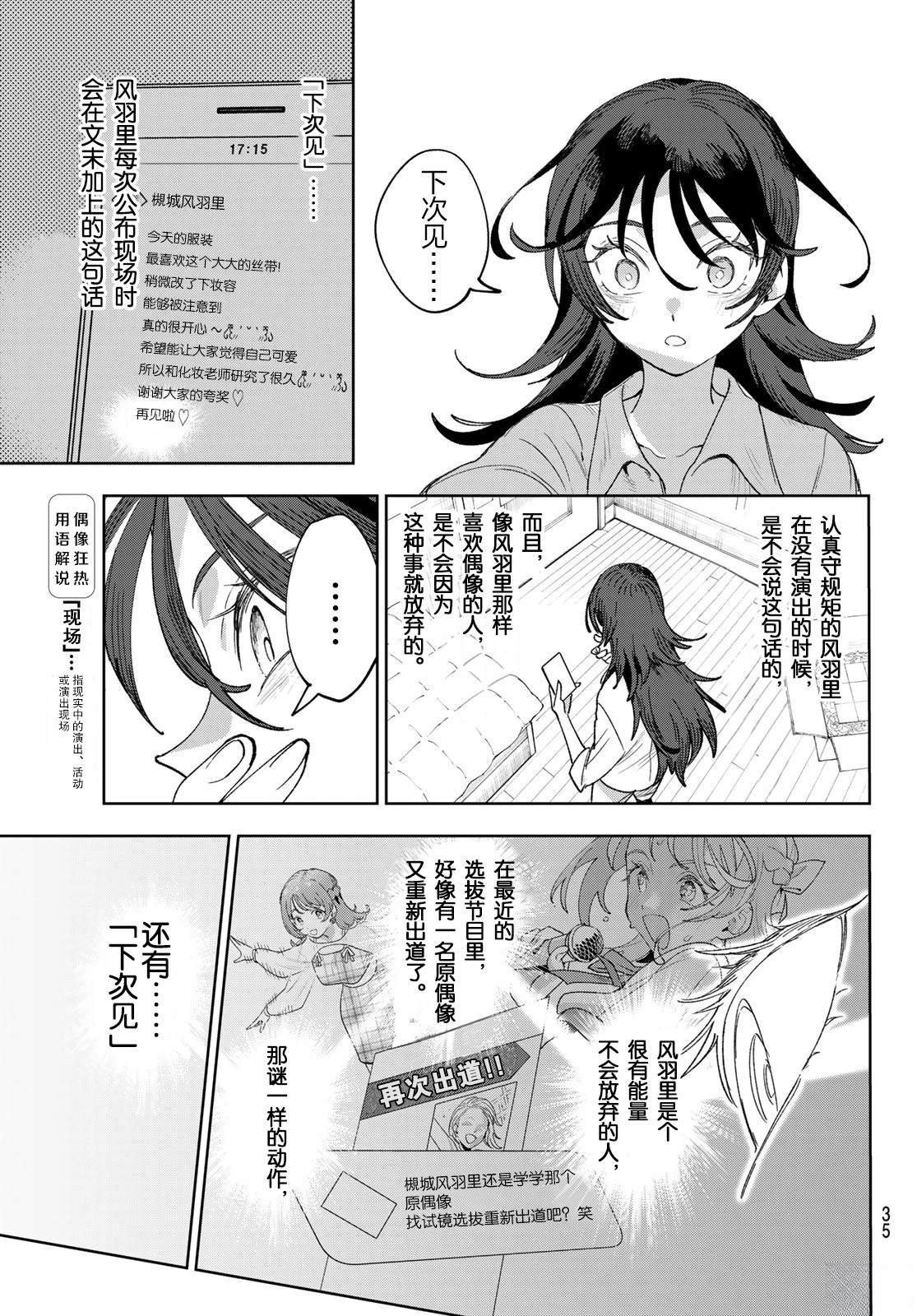 🍖偶像狂热 第1话 第23页