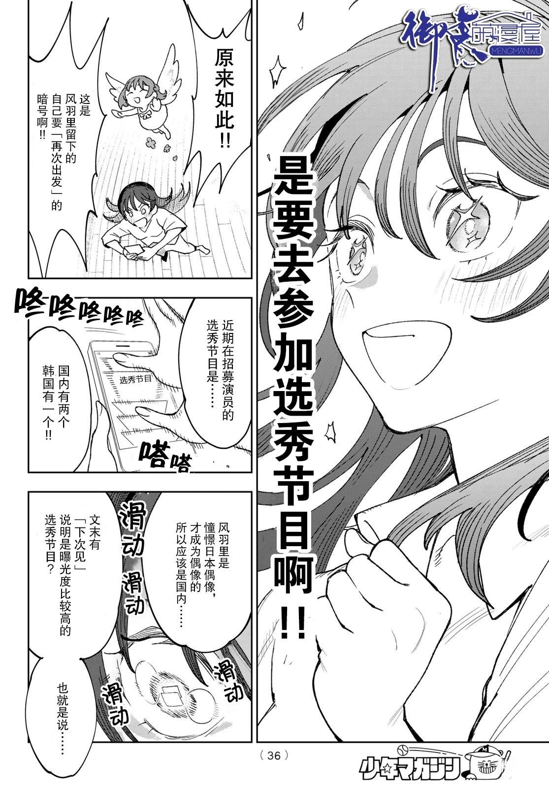 🍖偶像狂热 第1话 第24页