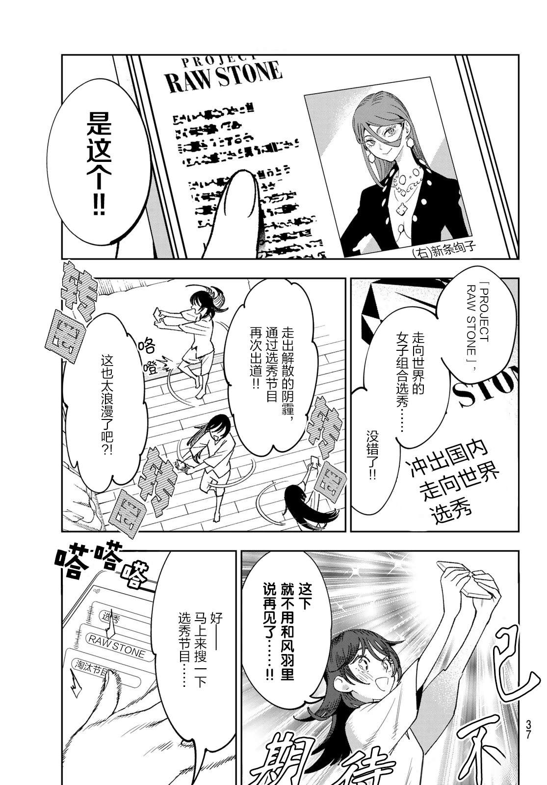 🍖偶像狂热 第1话 第25页
