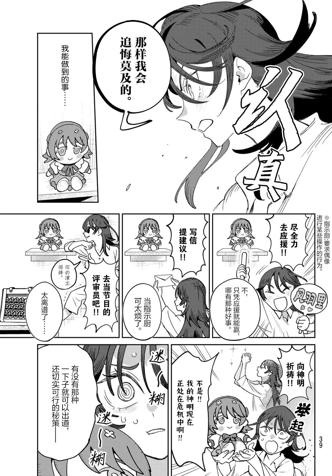 🍖偶像狂热 第1话 第27页
