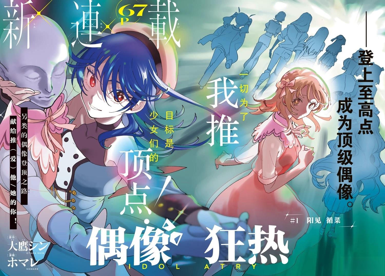 🍖偶像狂热 第1话 第3页