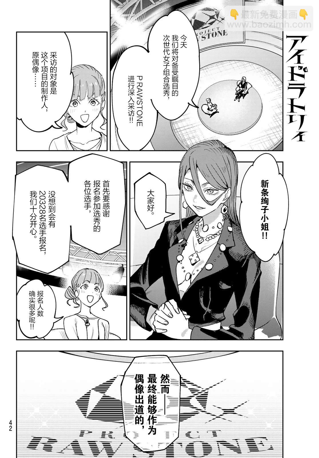 🍖偶像狂热 第1话 第30页