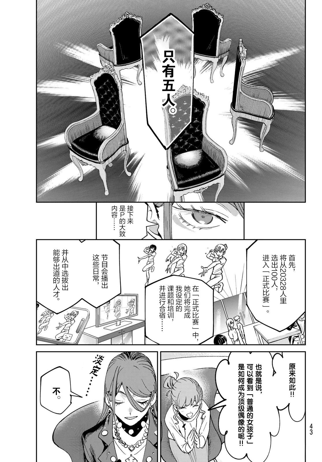 🍖偶像狂热 第1话 第31页