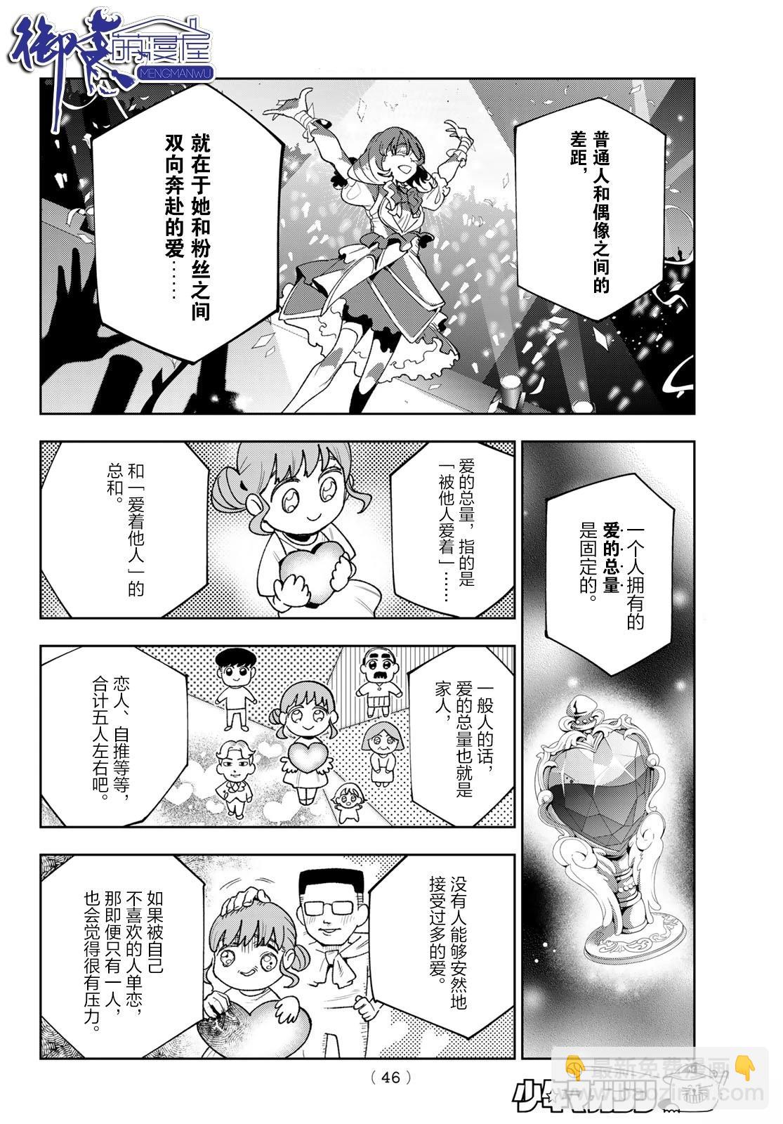 🍖偶像狂热 第1话 第34页