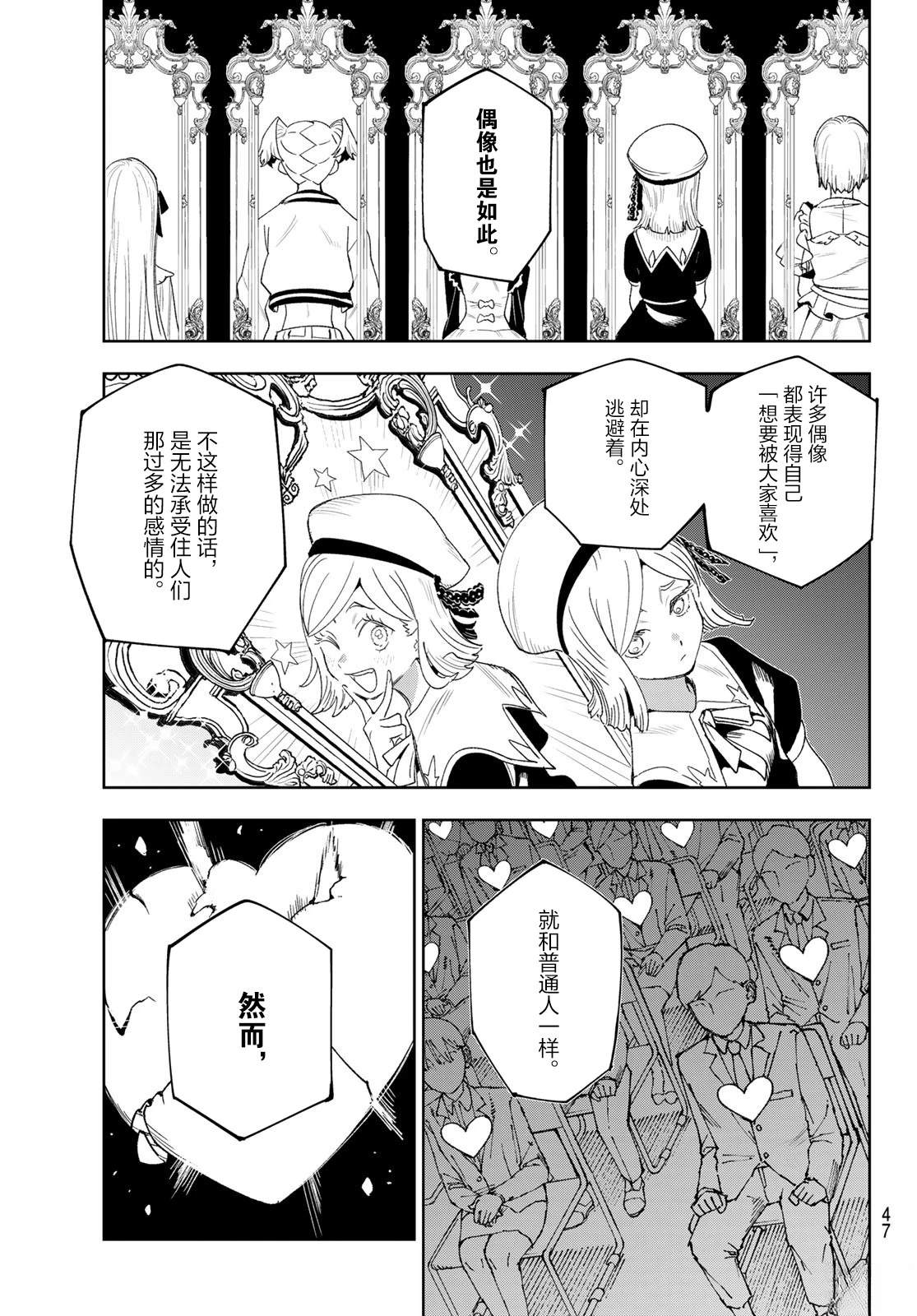 🍖偶像狂热 第1话 第35页