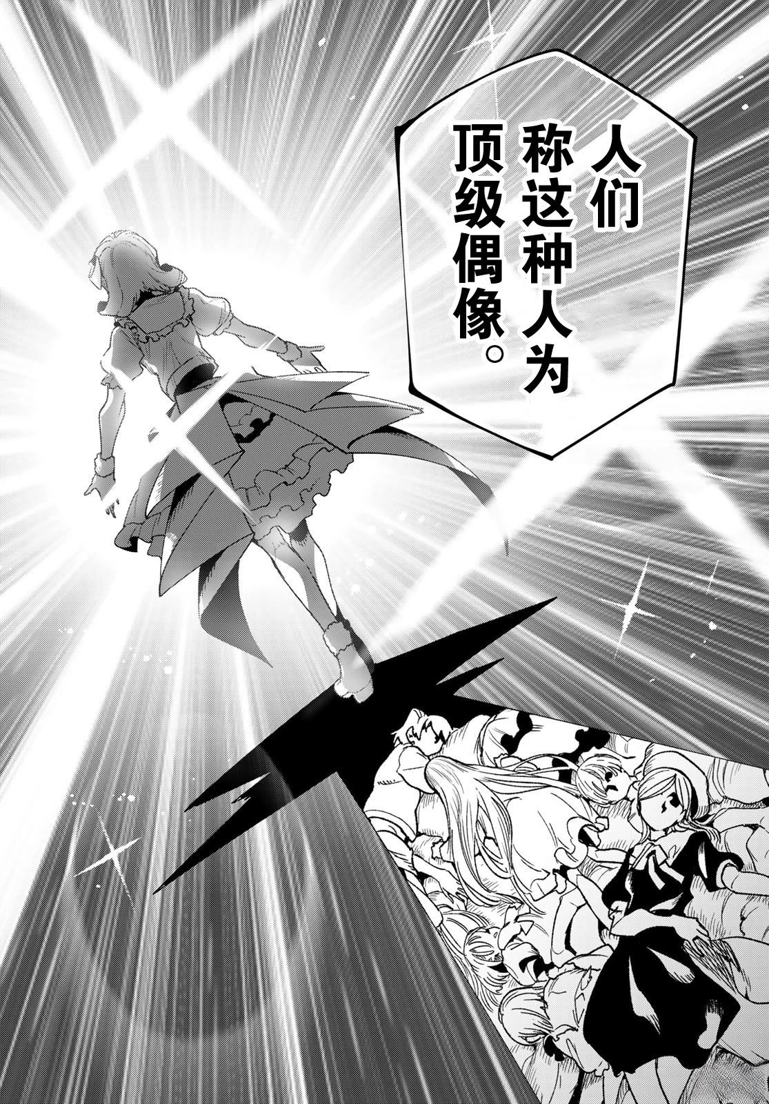 🍖偶像狂热 第1话 第37页
