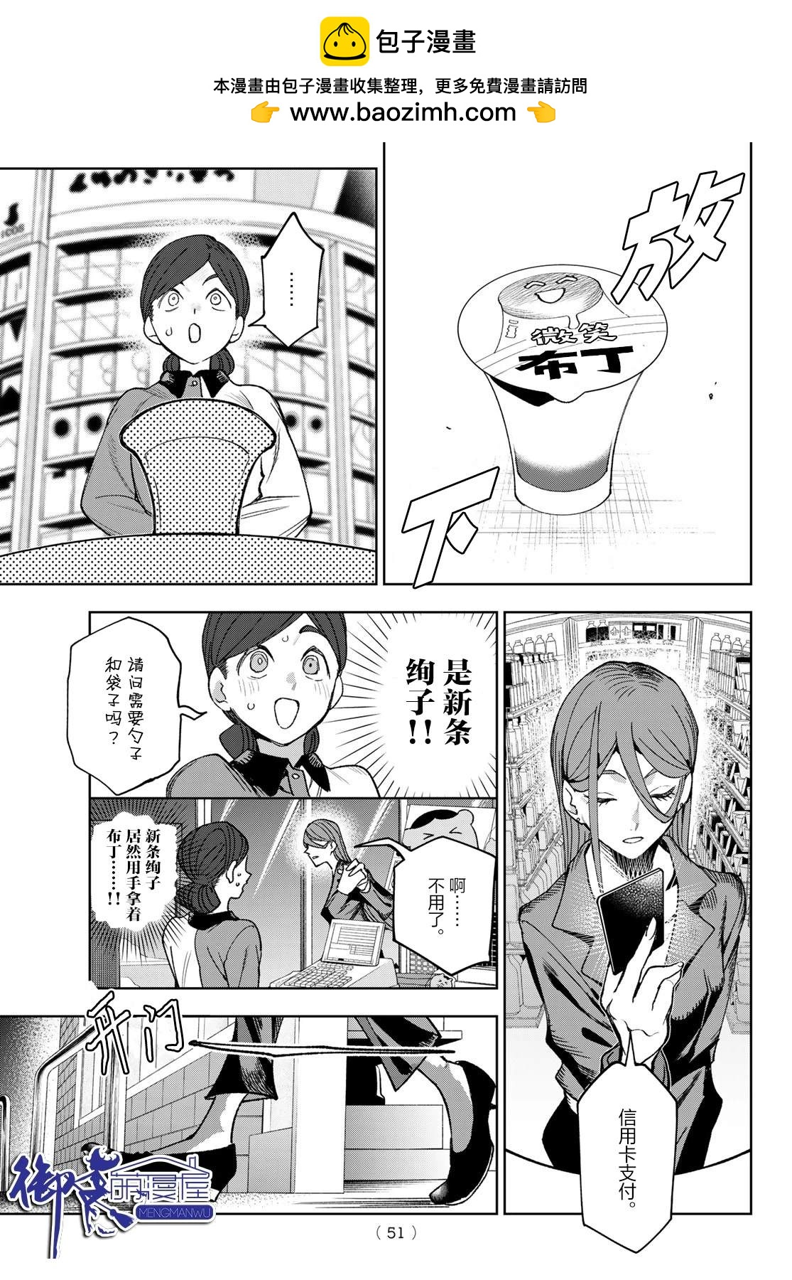🍖偶像狂热 第1话 第39页