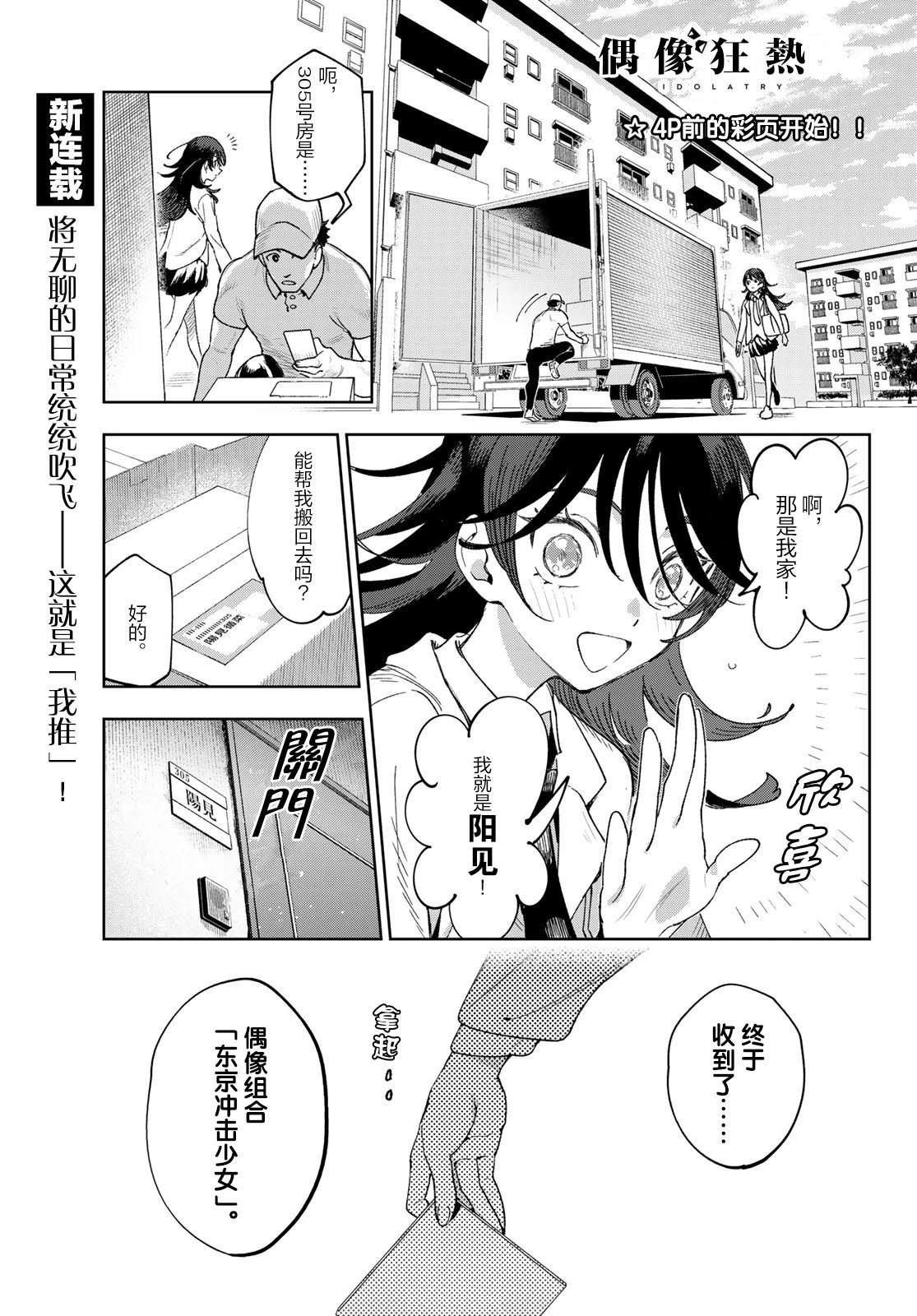 🍖偶像狂热 第1话 第4页