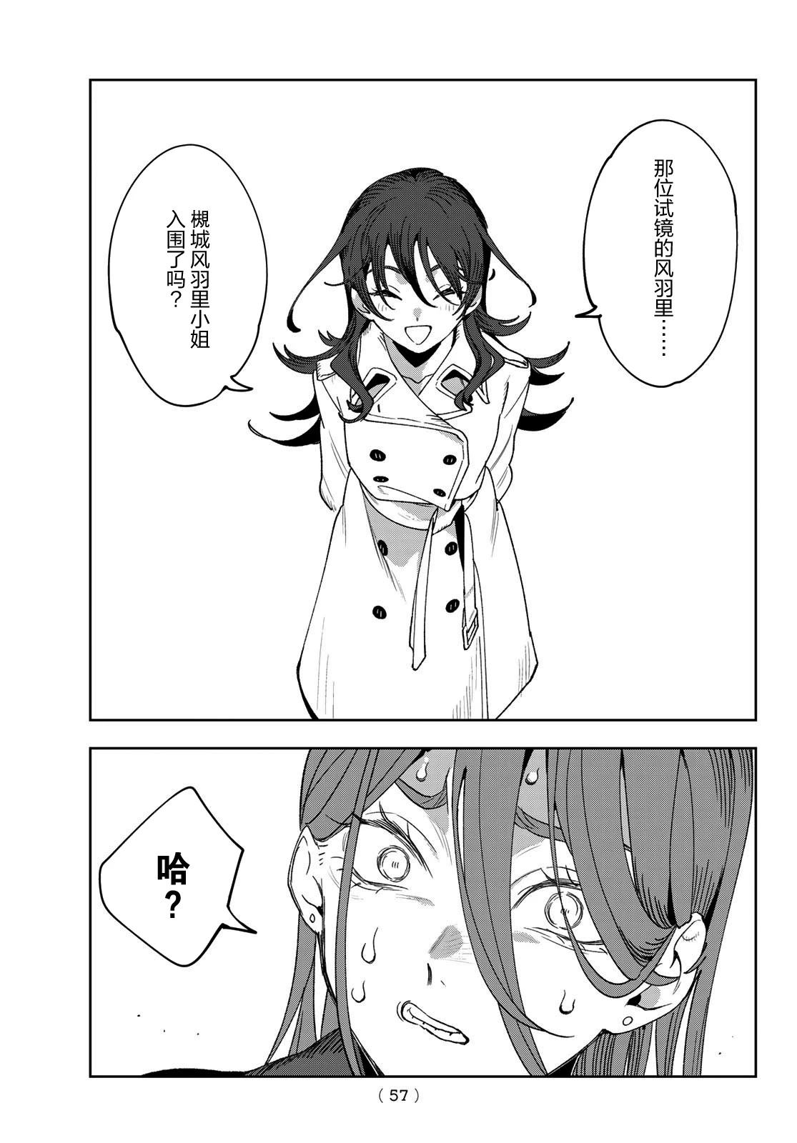 🍖偶像狂热 第1话 第45页