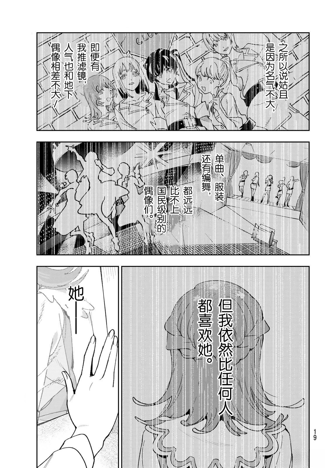 🍖偶像狂热 第1话 第7页