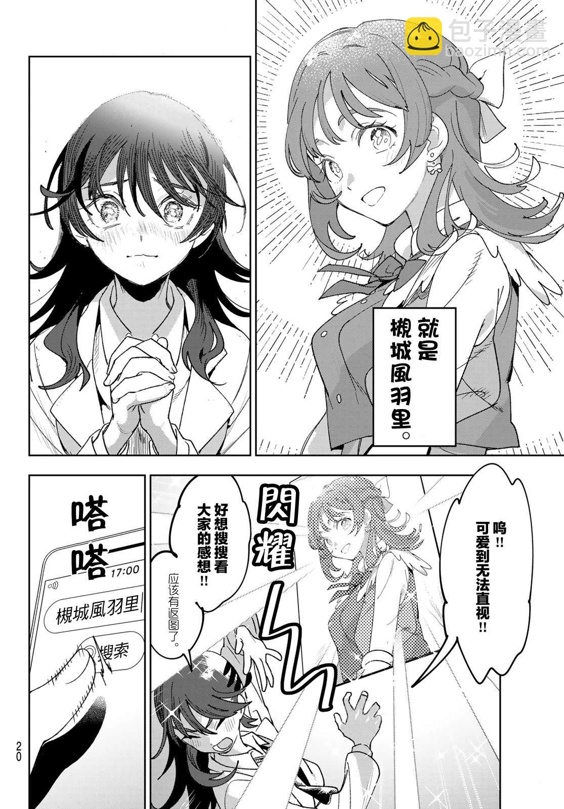 🍖偶像狂热 第1话 第8页