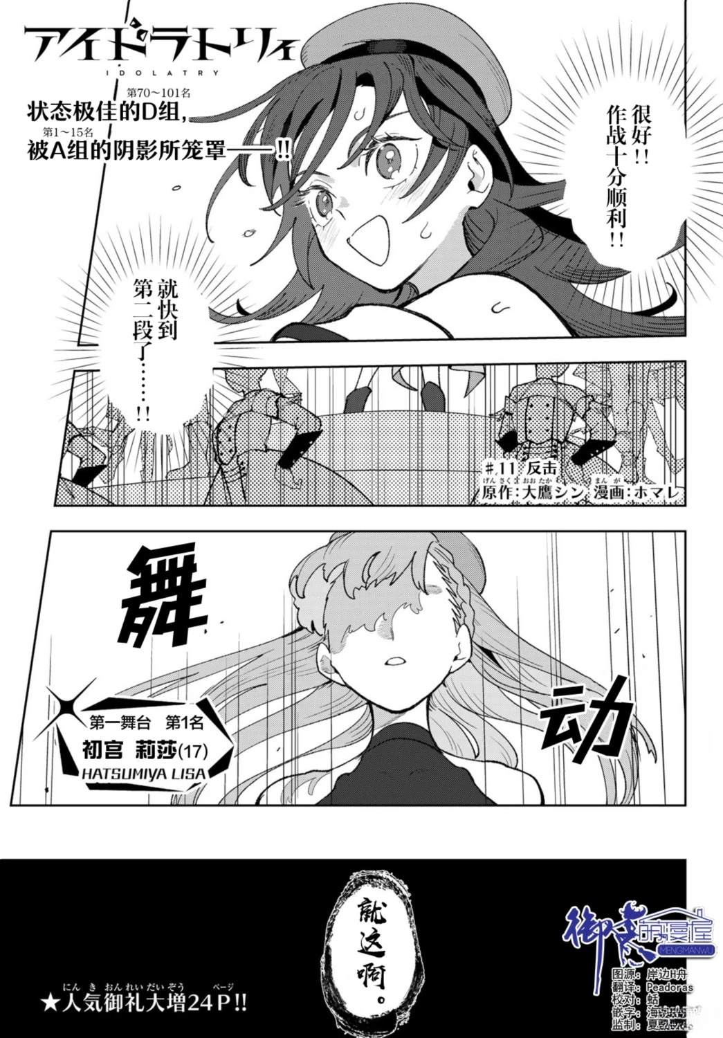 🍖偶像狂热 第11话 第1页