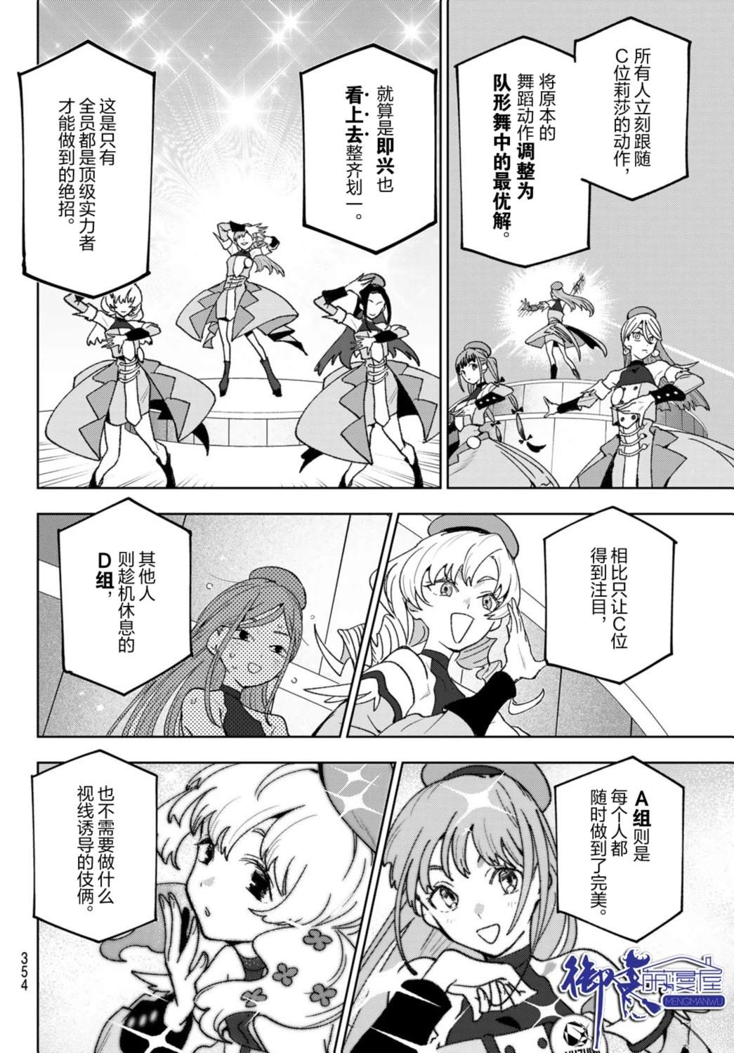 🍖偶像狂热 第11话 第10页
