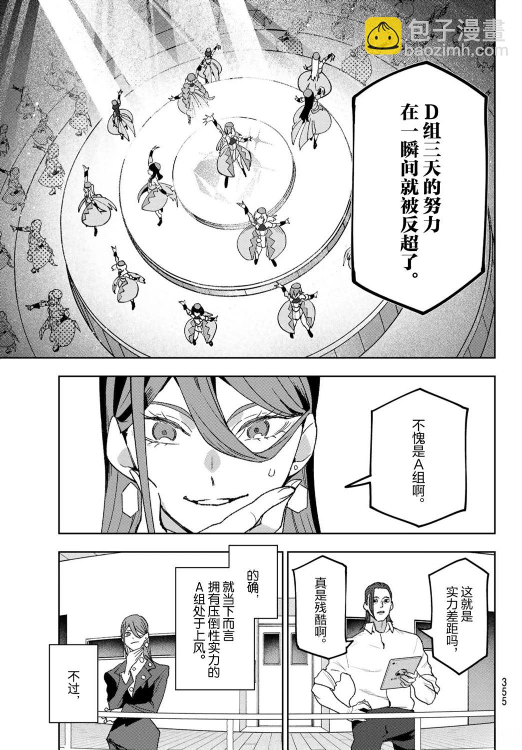🍖偶像狂热 第11话 第11页
