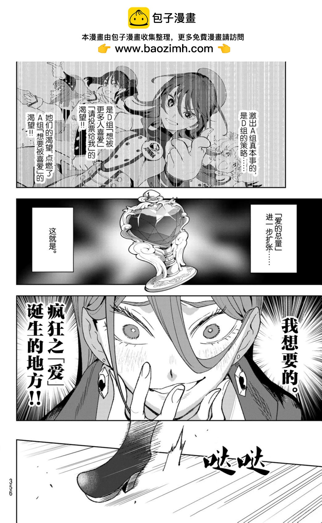 🍖偶像狂热 第11话 第12页