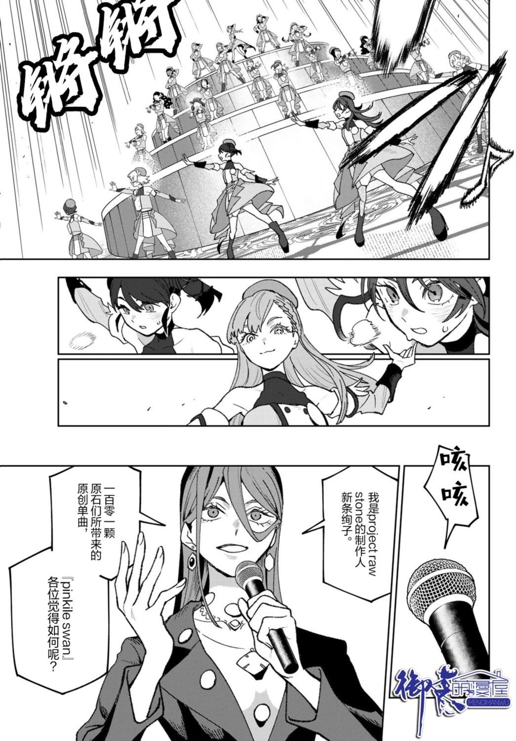 🍖偶像狂热 第11话 第15页