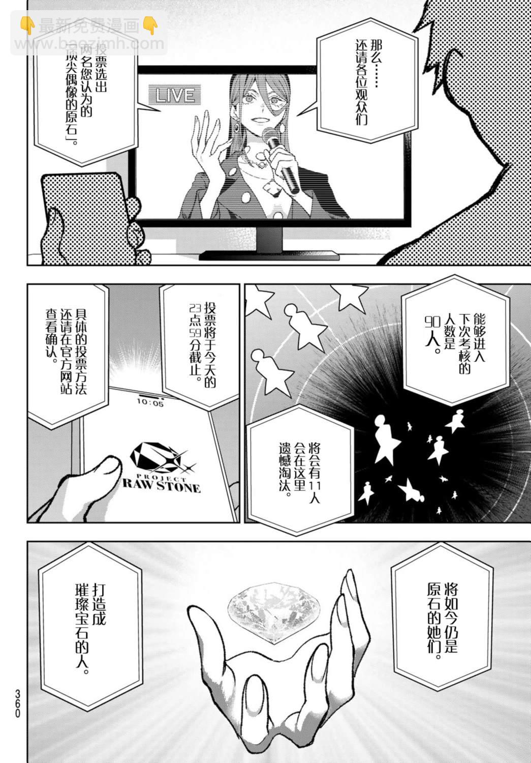 🍖偶像狂热 第11话 第16页