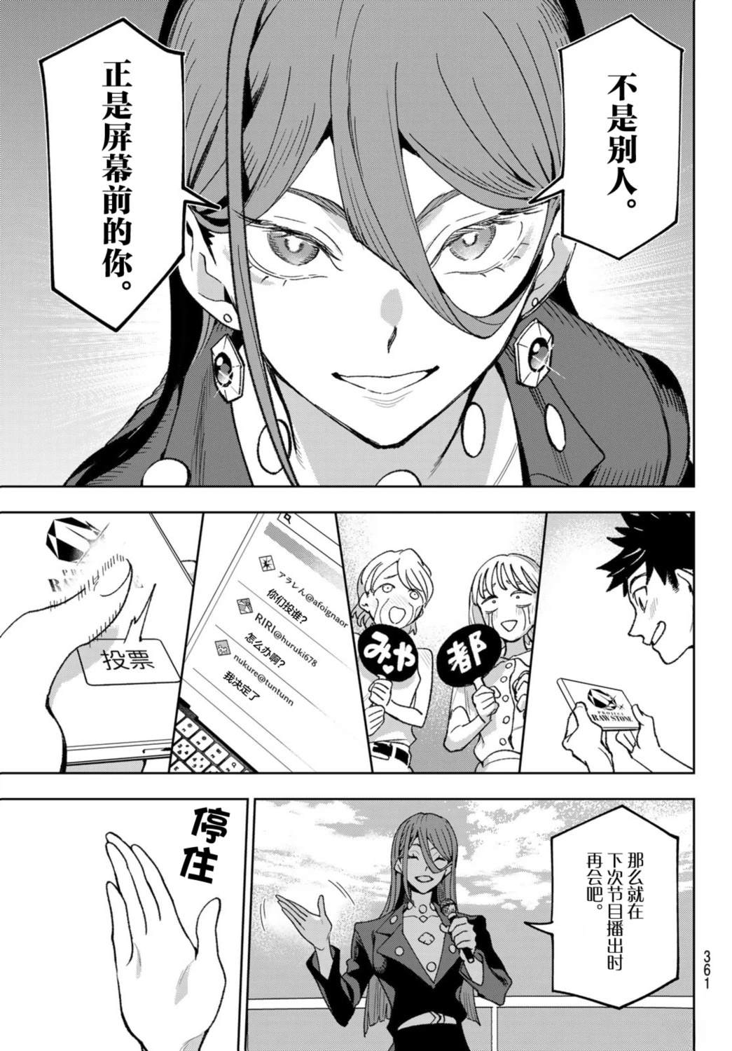 🍖偶像狂热 第11话 第17页