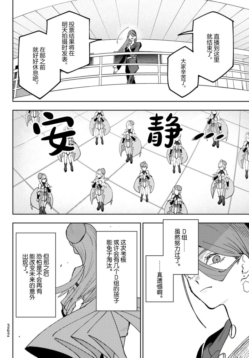 🍖偶像狂热 第11话 第18页