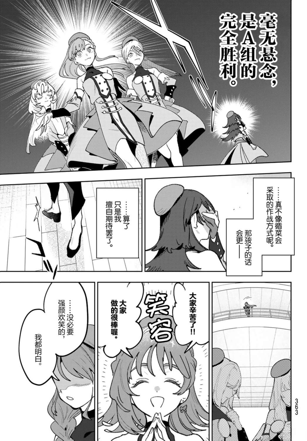 🍖偶像狂热 第11话 第19页