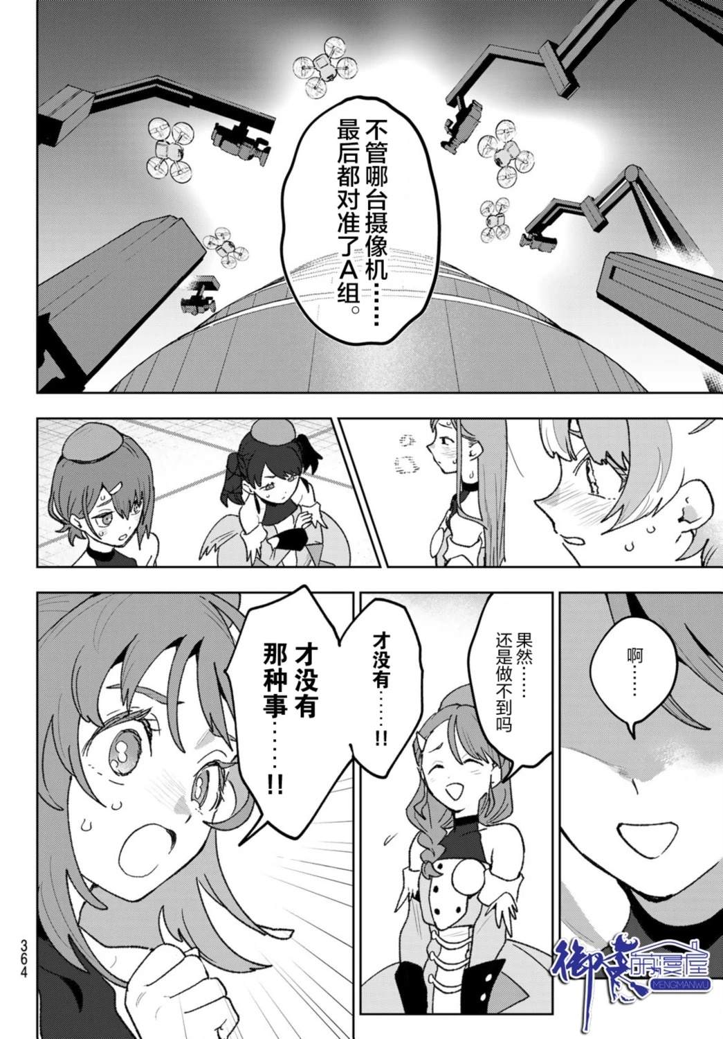 🍖偶像狂热 第11话 第20页