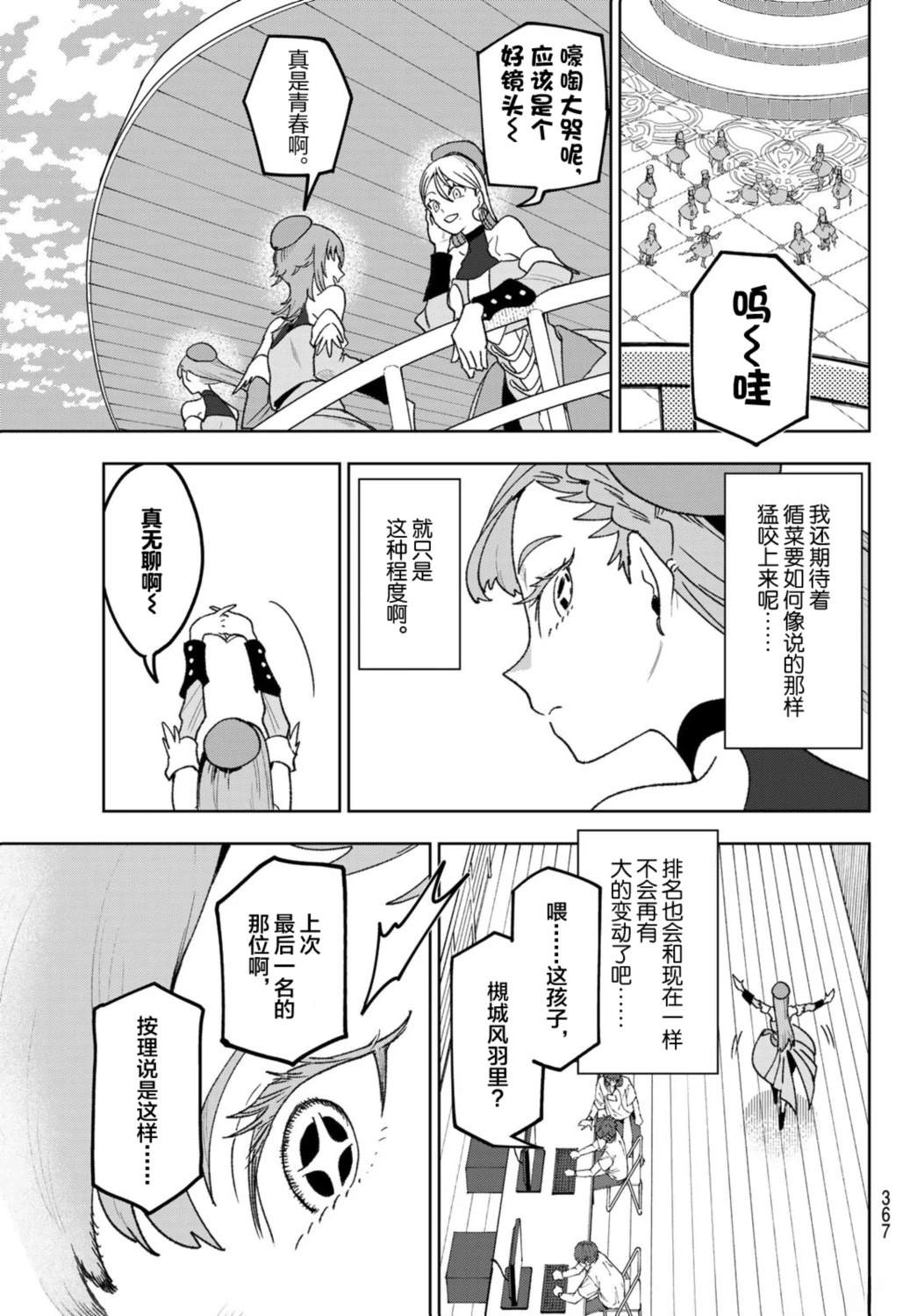 🍖偶像狂热 第11话 第23页