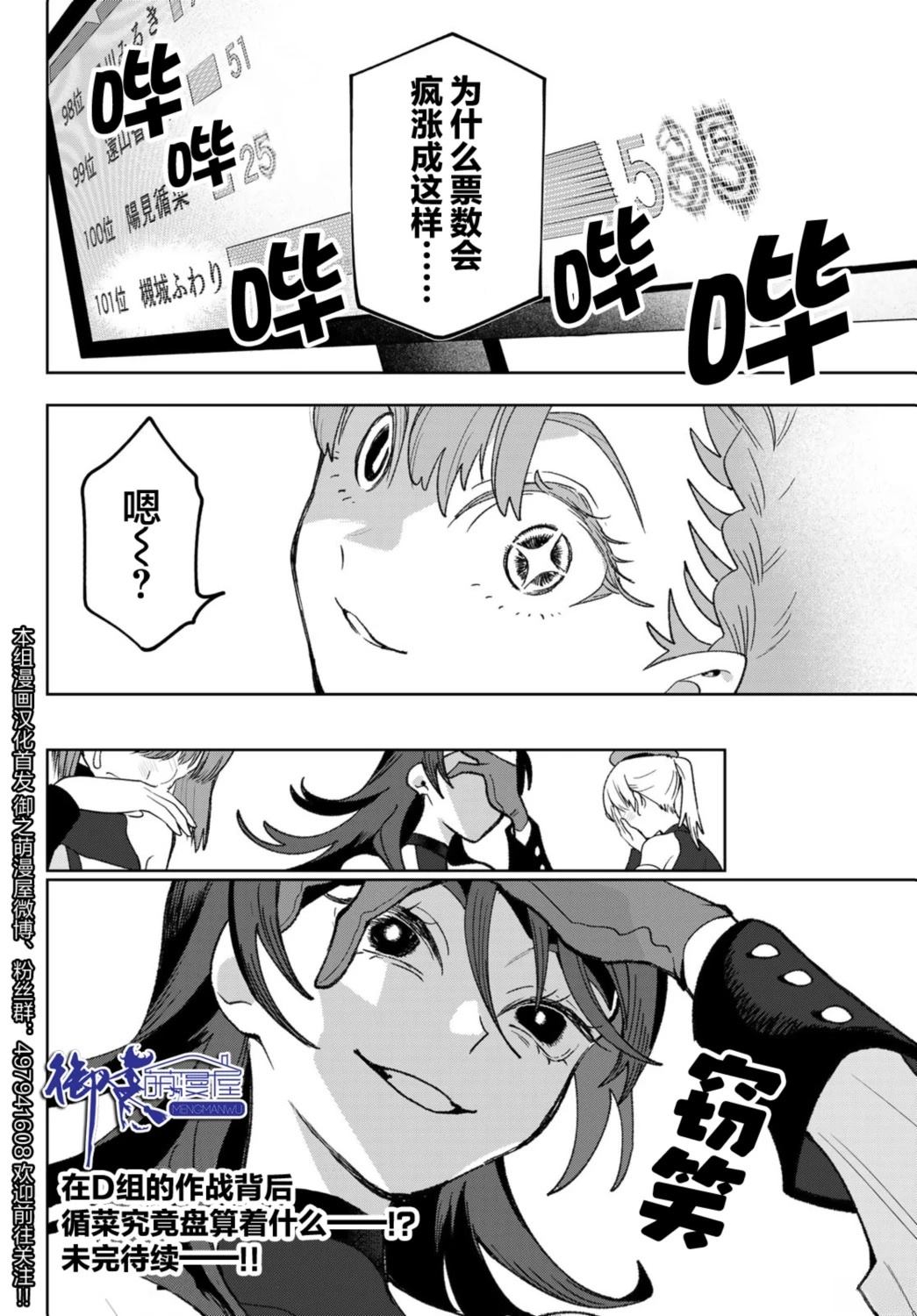🍖偶像狂热 第11话 第24页