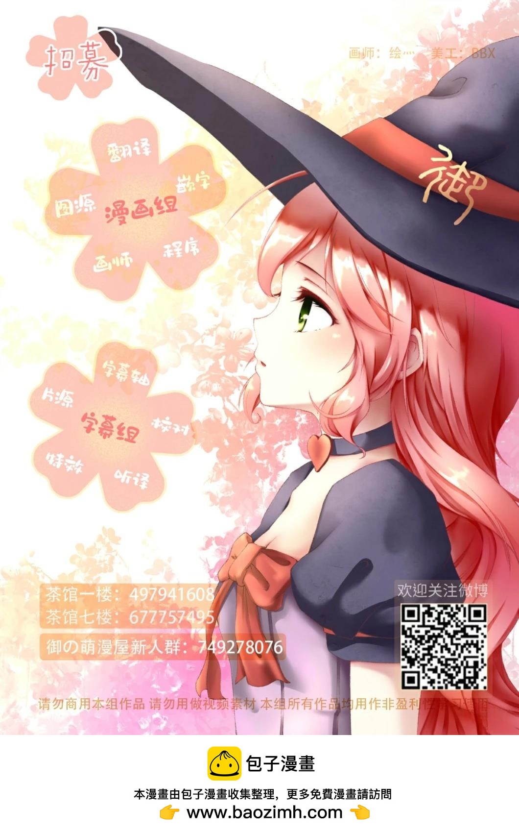 🍖偶像狂热 第11话 第25页