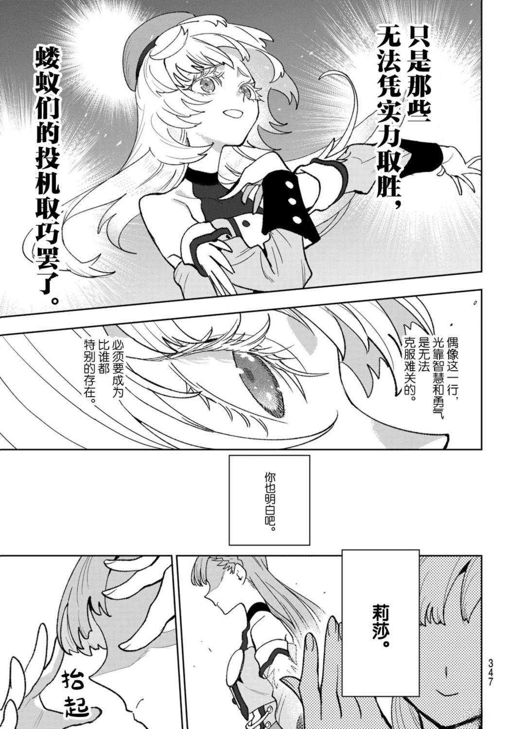 🍖偶像狂热 第11话 第3页