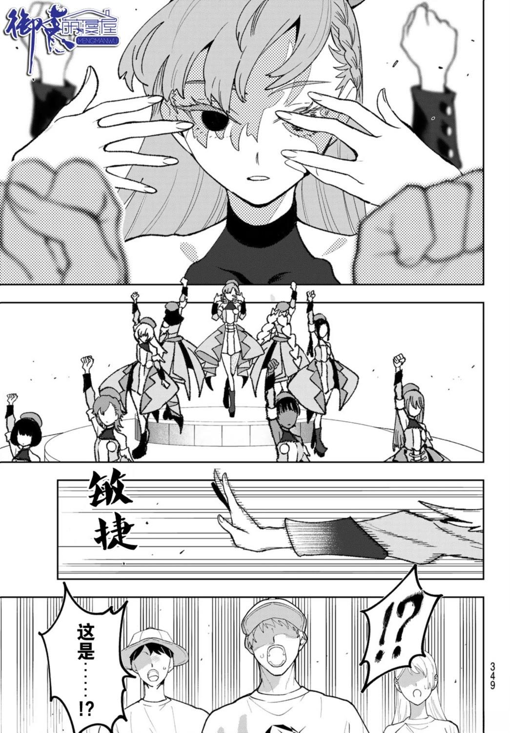 🍖偶像狂热 第11话 第5页