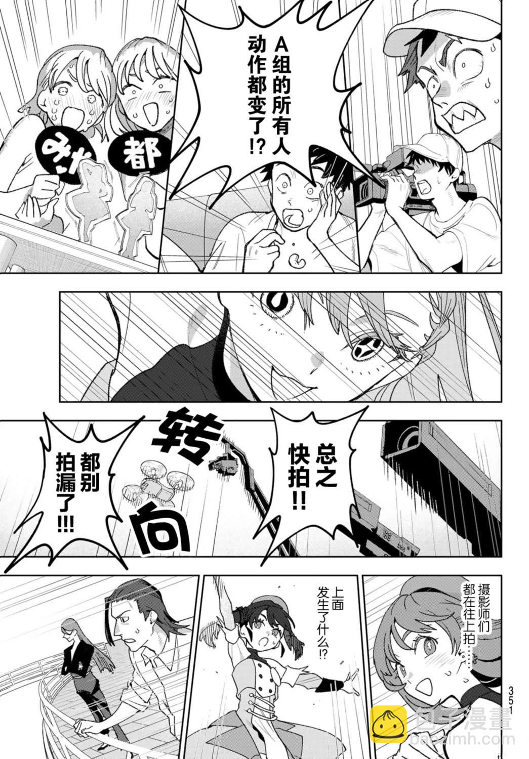 🍖偶像狂热 第11话 第7页