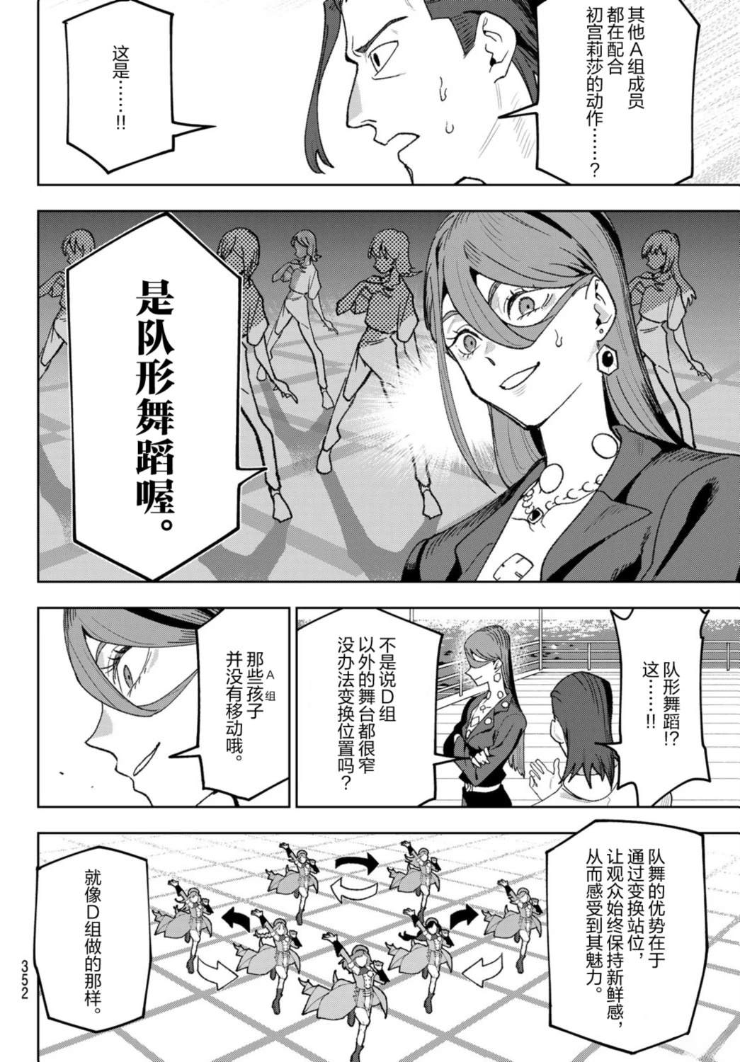 🍖偶像狂热 第11话 第8页