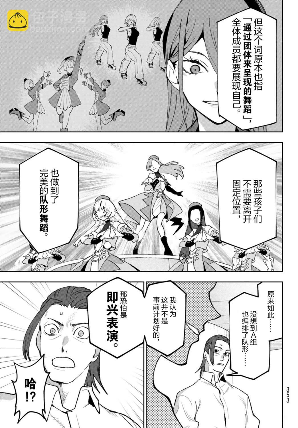 🍖偶像狂热 第11话 第9页