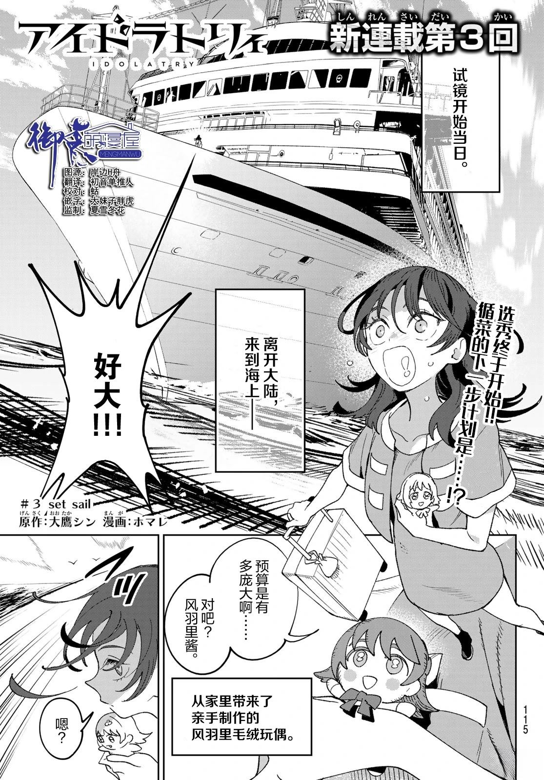 🍖偶像狂热 第3话 第1页