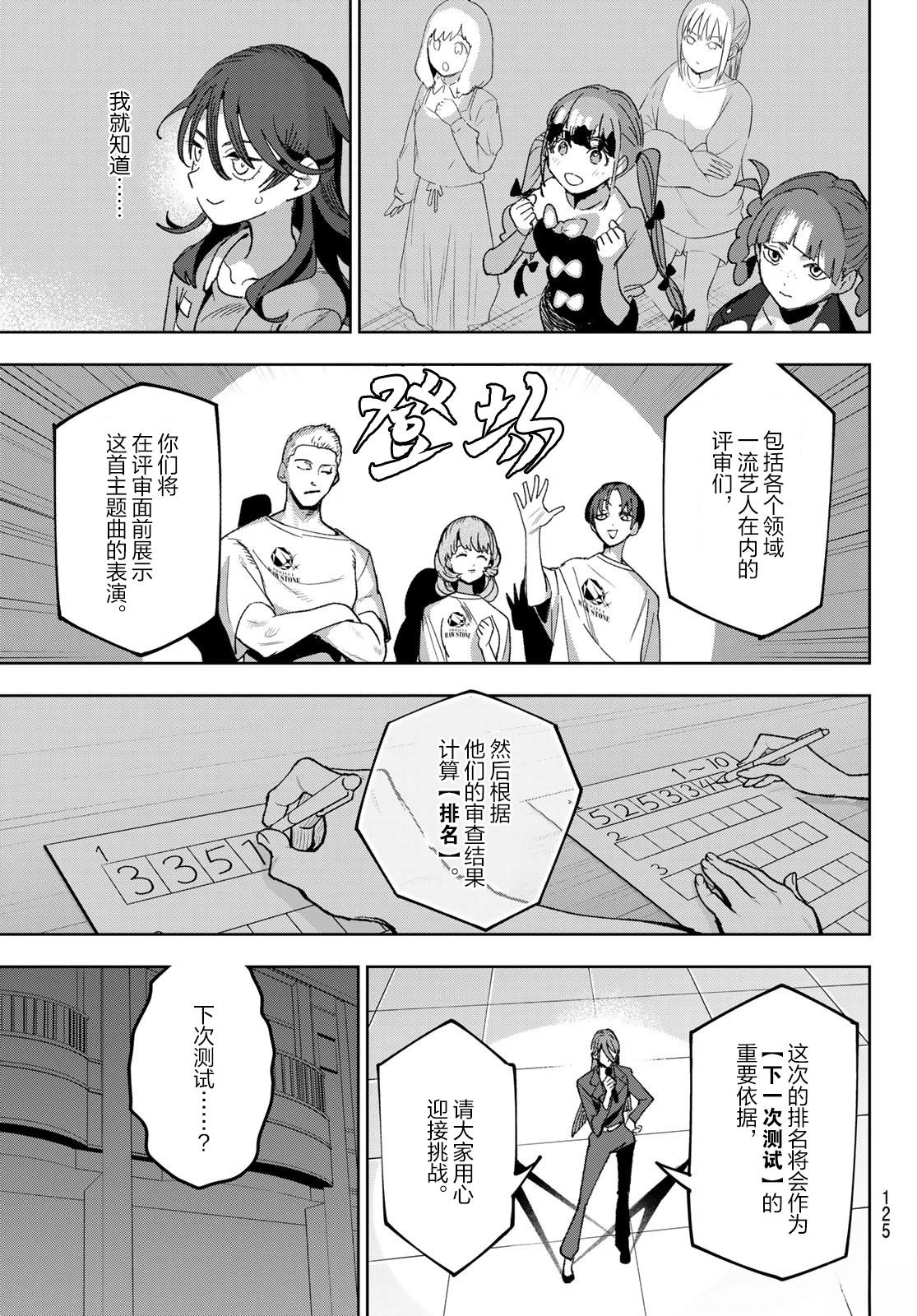 🍖偶像狂热 第3话 第10页