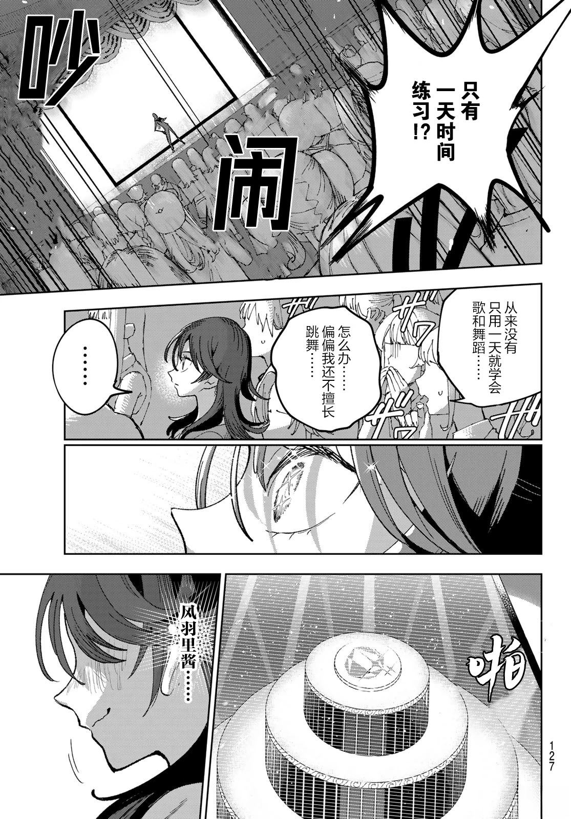 🍖偶像狂热 第3话 第12页